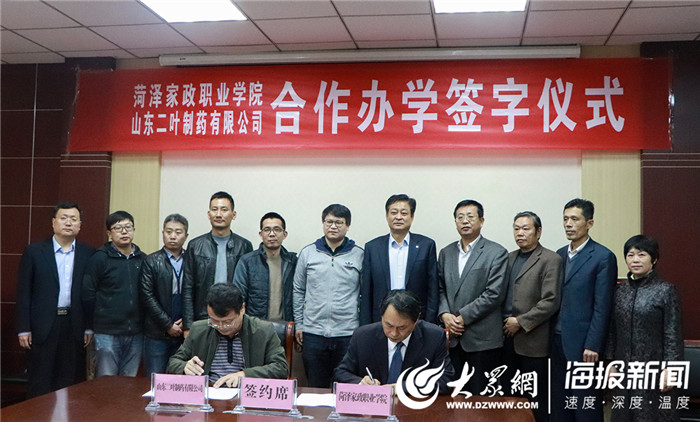 吴超楠)3月20日上午,菏泽家政职业学院和山东二叶制药有限公司举行