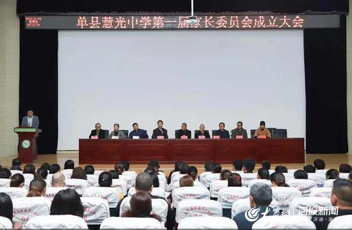 携手共进合力筑梦单县慧光中学第一届家委会成立
